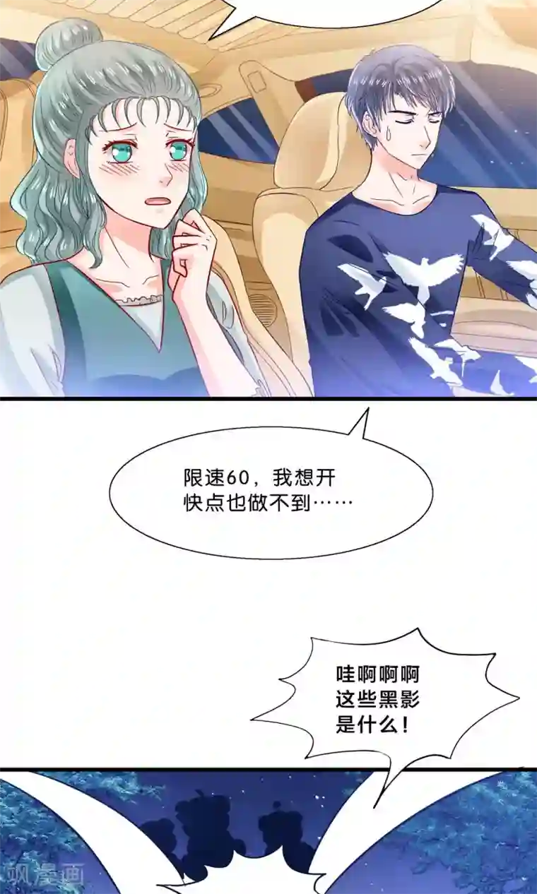 我被国宝盯上了第9话 情敌出现