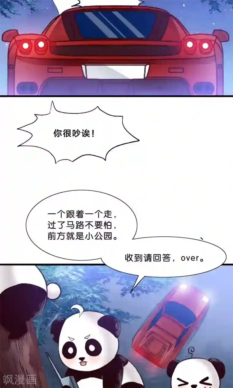 我被国宝盯上了第9话 情敌出现