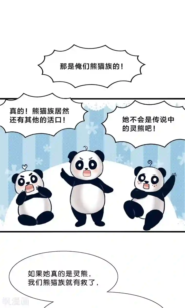 我被国宝盯上了第9话 情敌出现