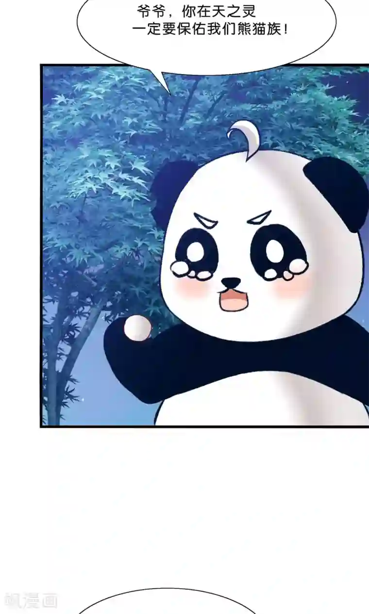 我被国宝盯上了第9话 情敌出现