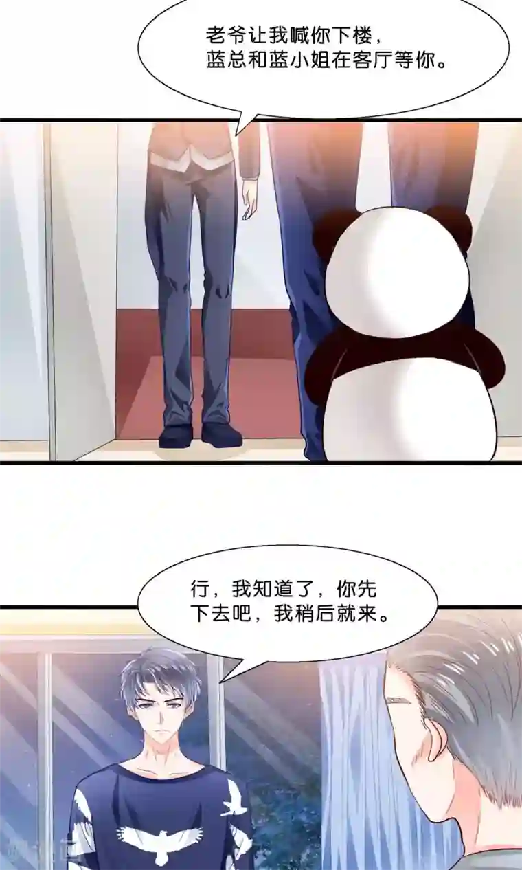 我被国宝盯上了第9话 情敌出现