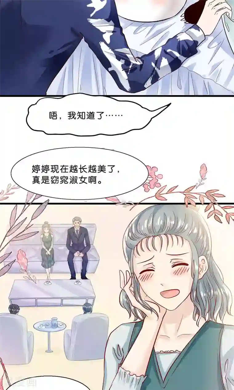 我被国宝盯上了第9话 情敌出现