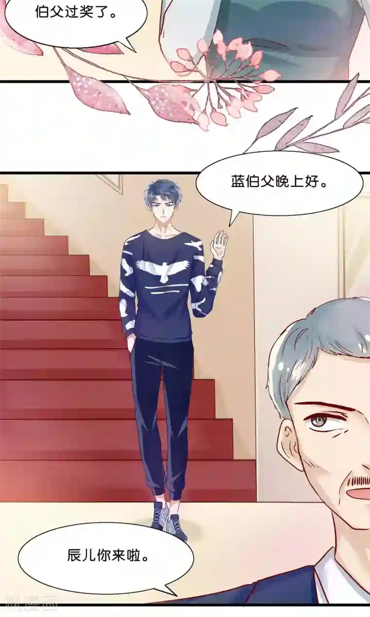 我被国宝盯上了第9话 情敌出现