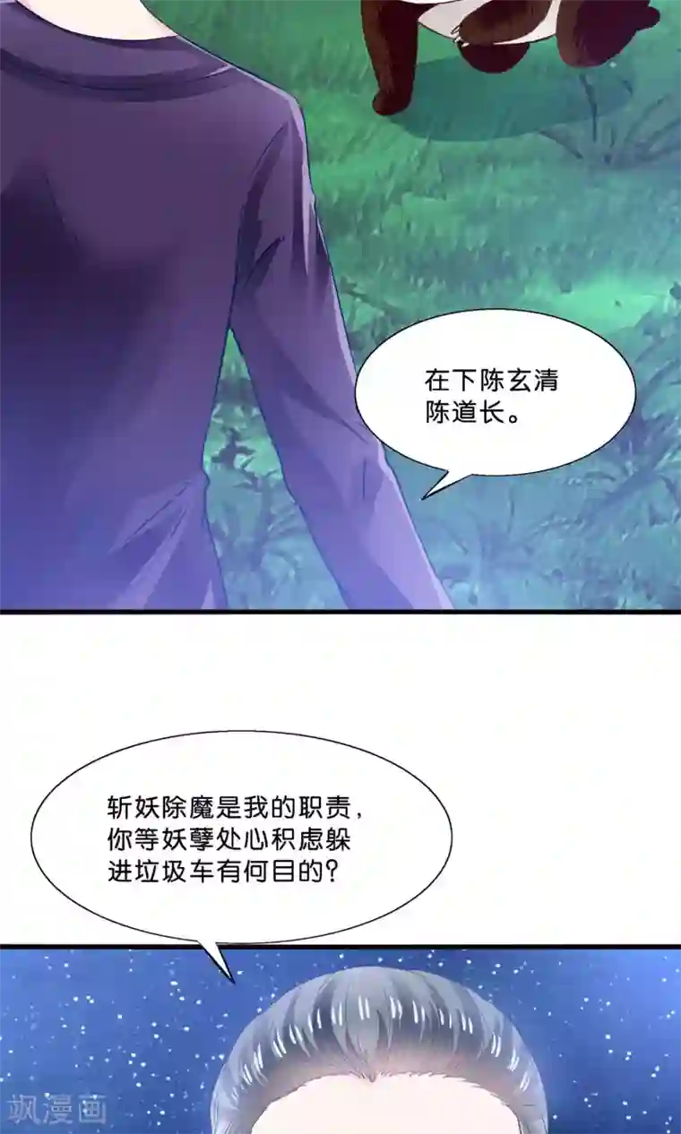 我被国宝盯上了第10话 降妖？除魔！