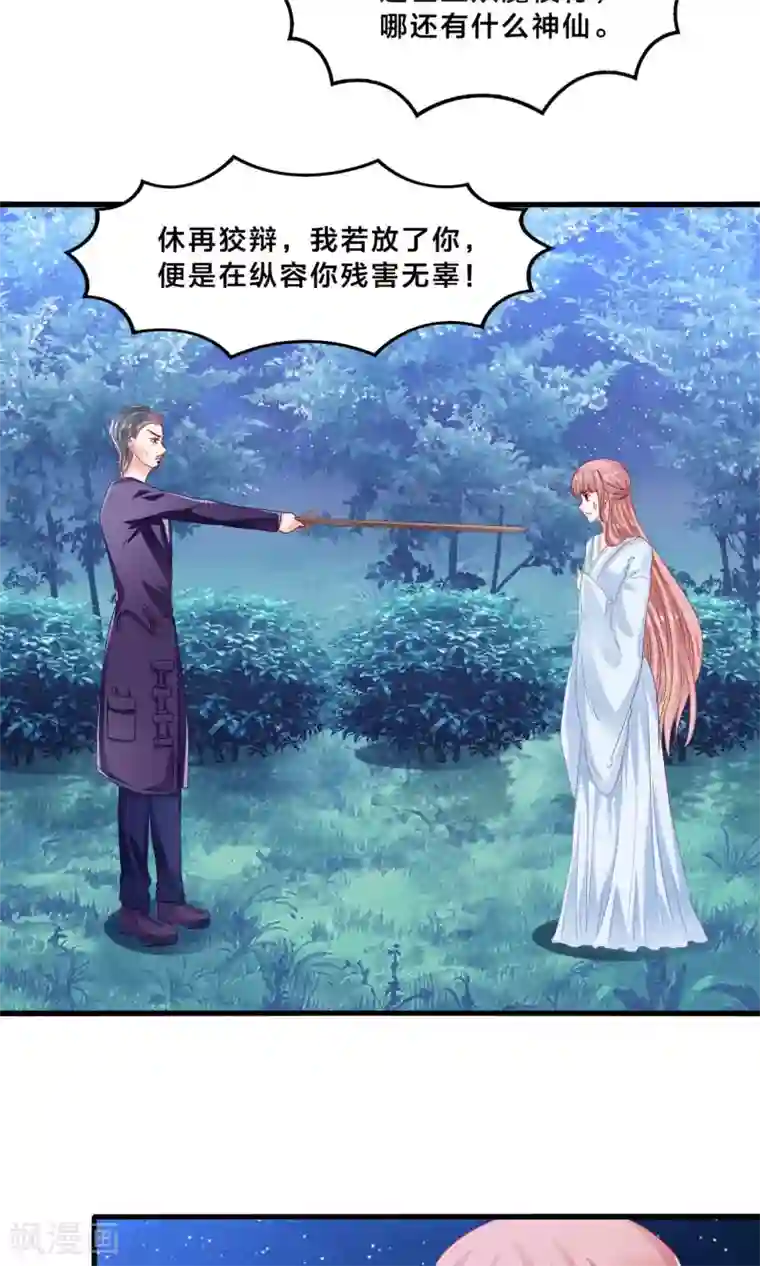 我被国宝盯上了第10话 降妖？除魔！