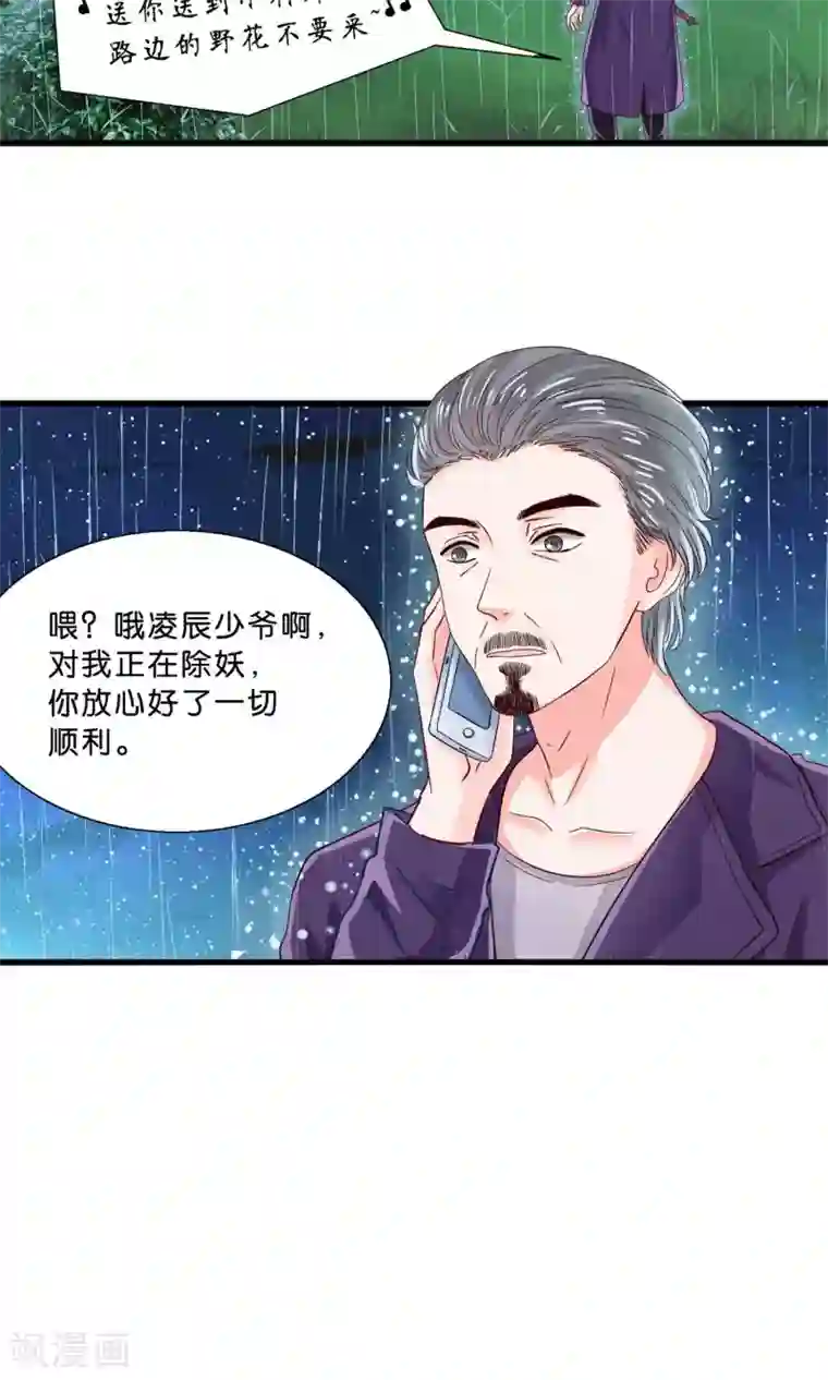 我被国宝盯上了第10话 降妖？除魔！