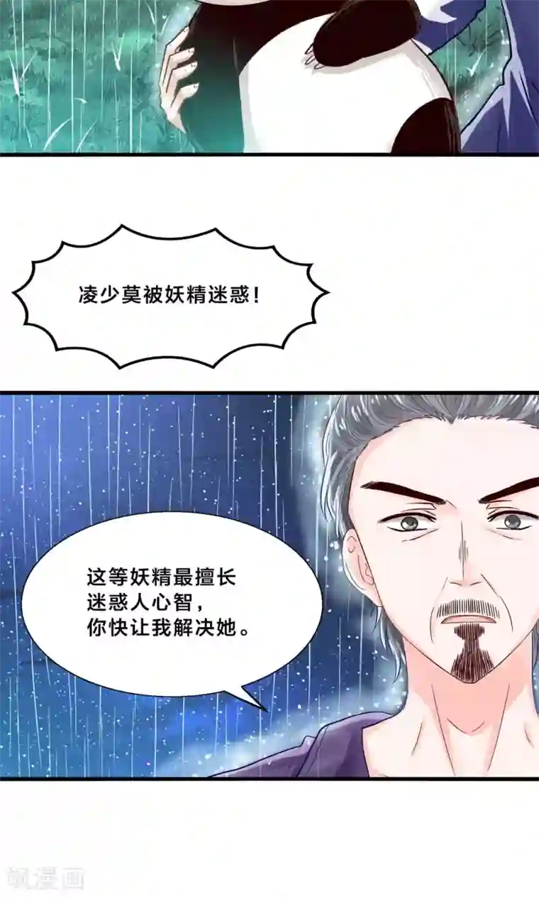 我被国宝盯上了第10话 降妖？除魔！