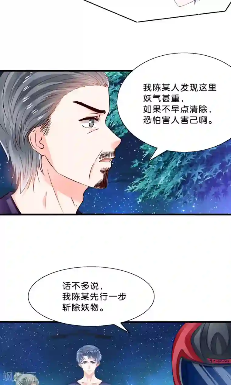 我被国宝盯上了第10话 降妖？除魔！