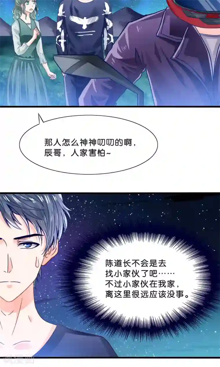 我被国宝盯上了第10话 降妖？除魔！