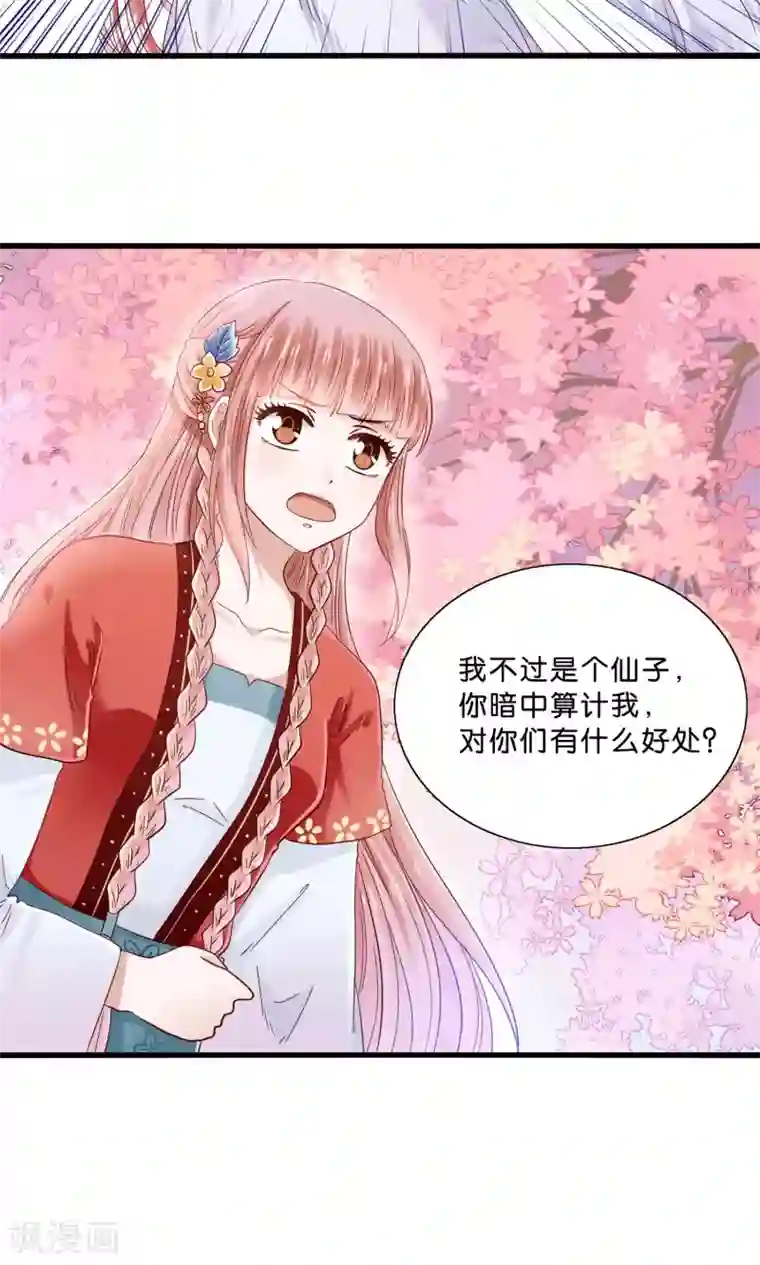 我被国宝盯上了第11话 三生三世彼岸花开