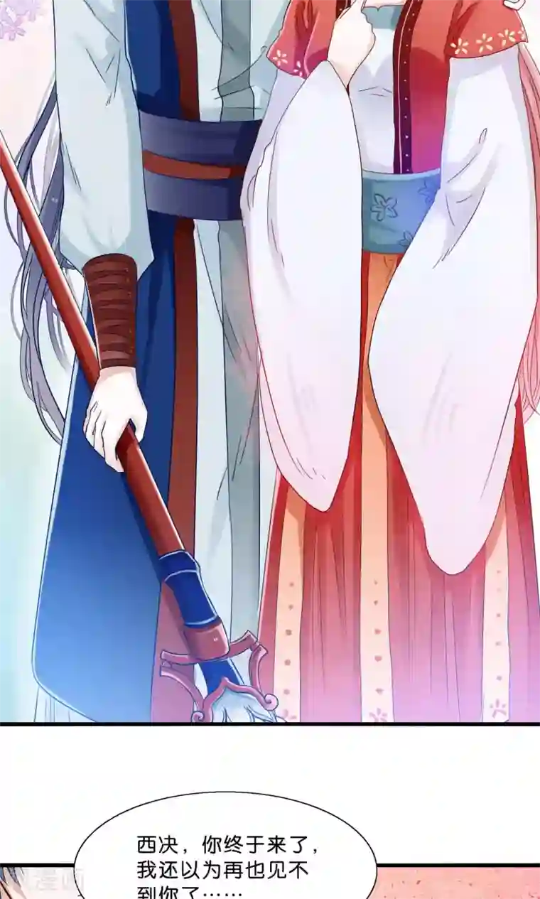 我被国宝盯上了第11话 三生三世彼岸花开