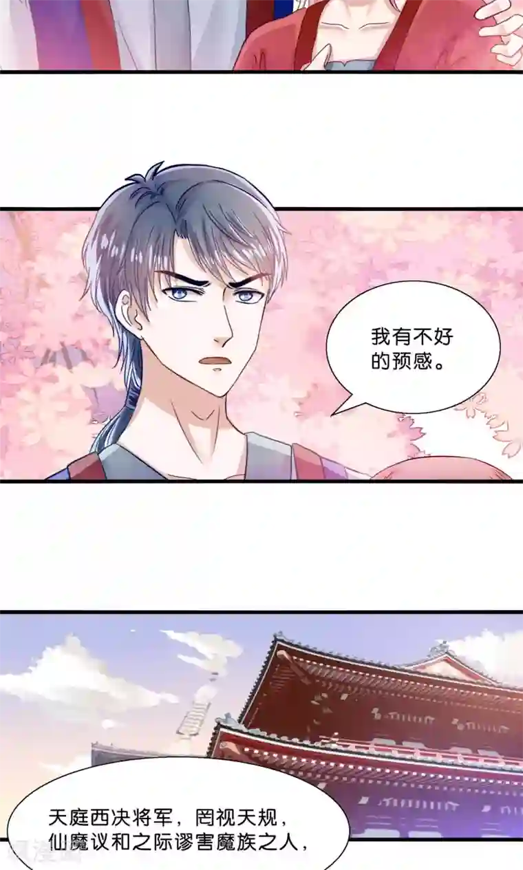 我被国宝盯上了第11话 三生三世彼岸花开