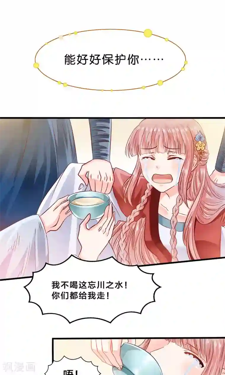 我被国宝盯上了第11话 三生三世彼岸花开