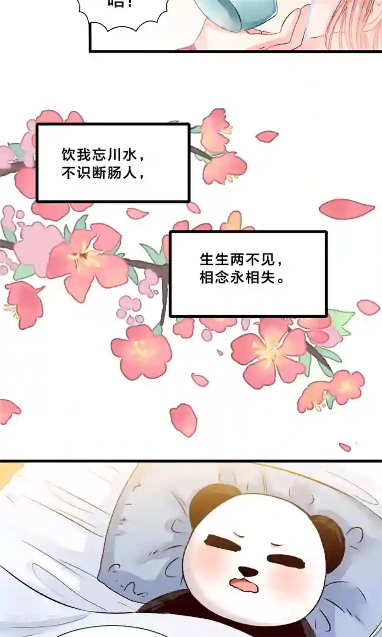 我被国宝盯上了第11话 三生三世彼岸花开