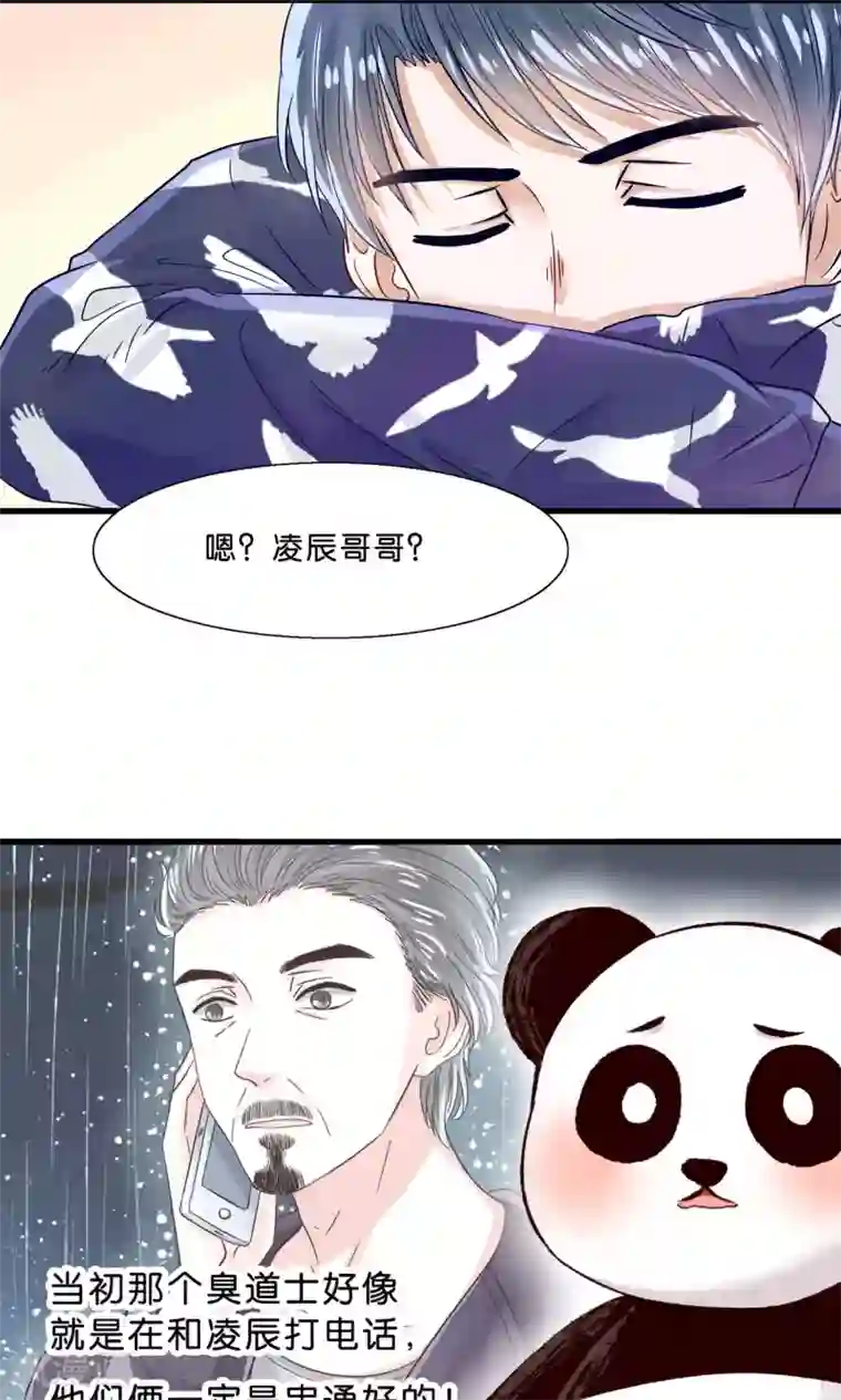 我被国宝盯上了第11话 三生三世彼岸花开