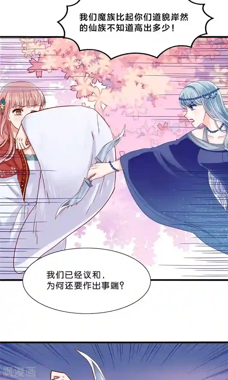 我被国宝盯上了第11话 三生三世彼岸花开