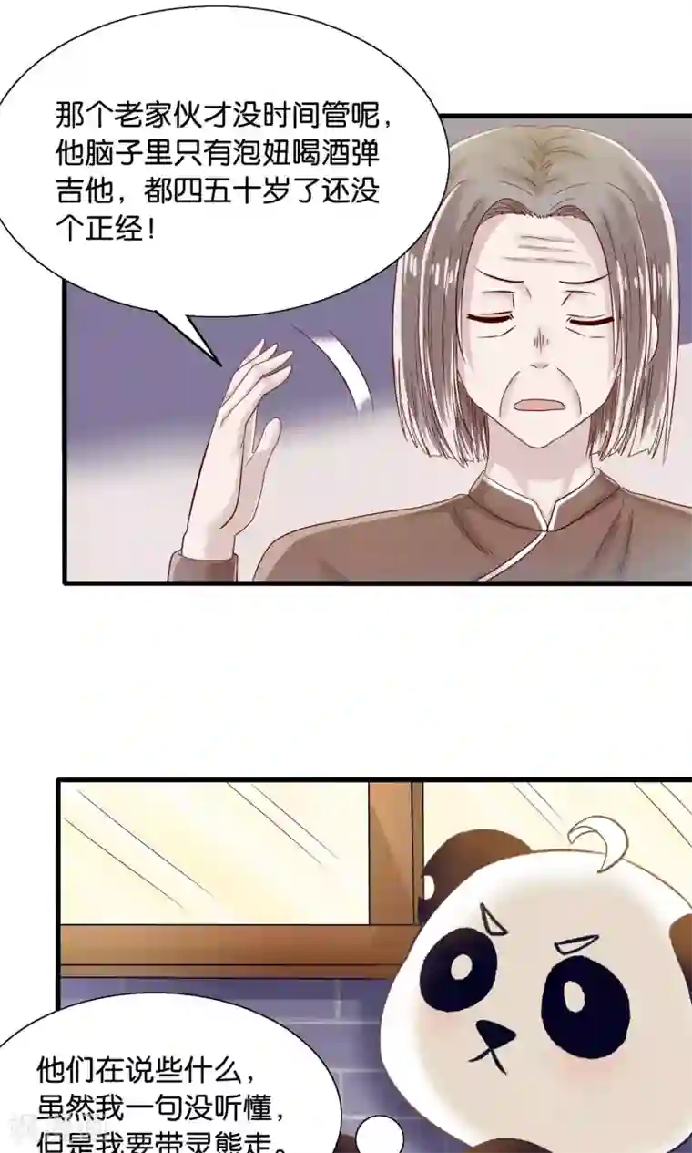 我被国宝盯上了第12话 灵熊出没请注意