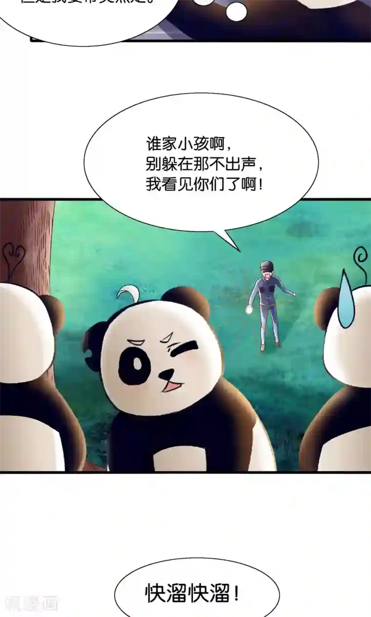我被国宝盯上了第12话 灵熊出没请注意