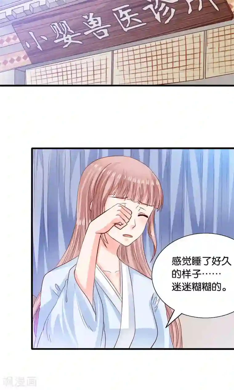 我被国宝盯上了第12话 灵熊出没请注意