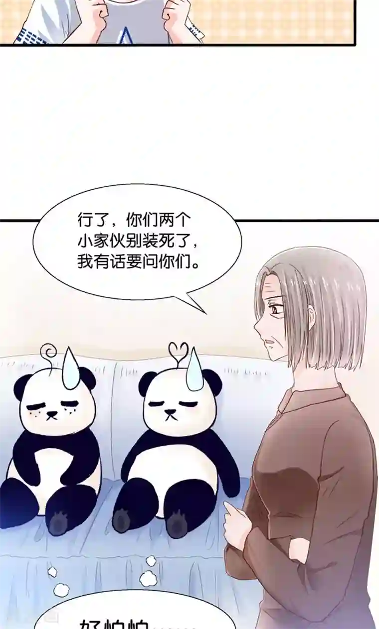 我被国宝盯上了第13话 年下奶熊养成
