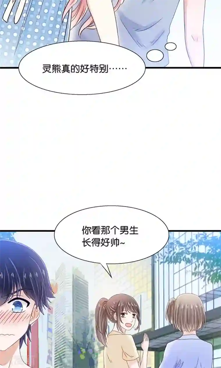 我被国宝盯上了第13话 年下奶熊养成