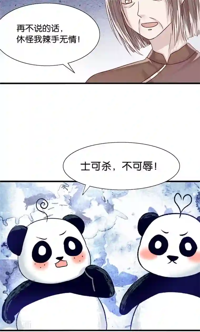 我被国宝盯上了第13话 年下奶熊养成