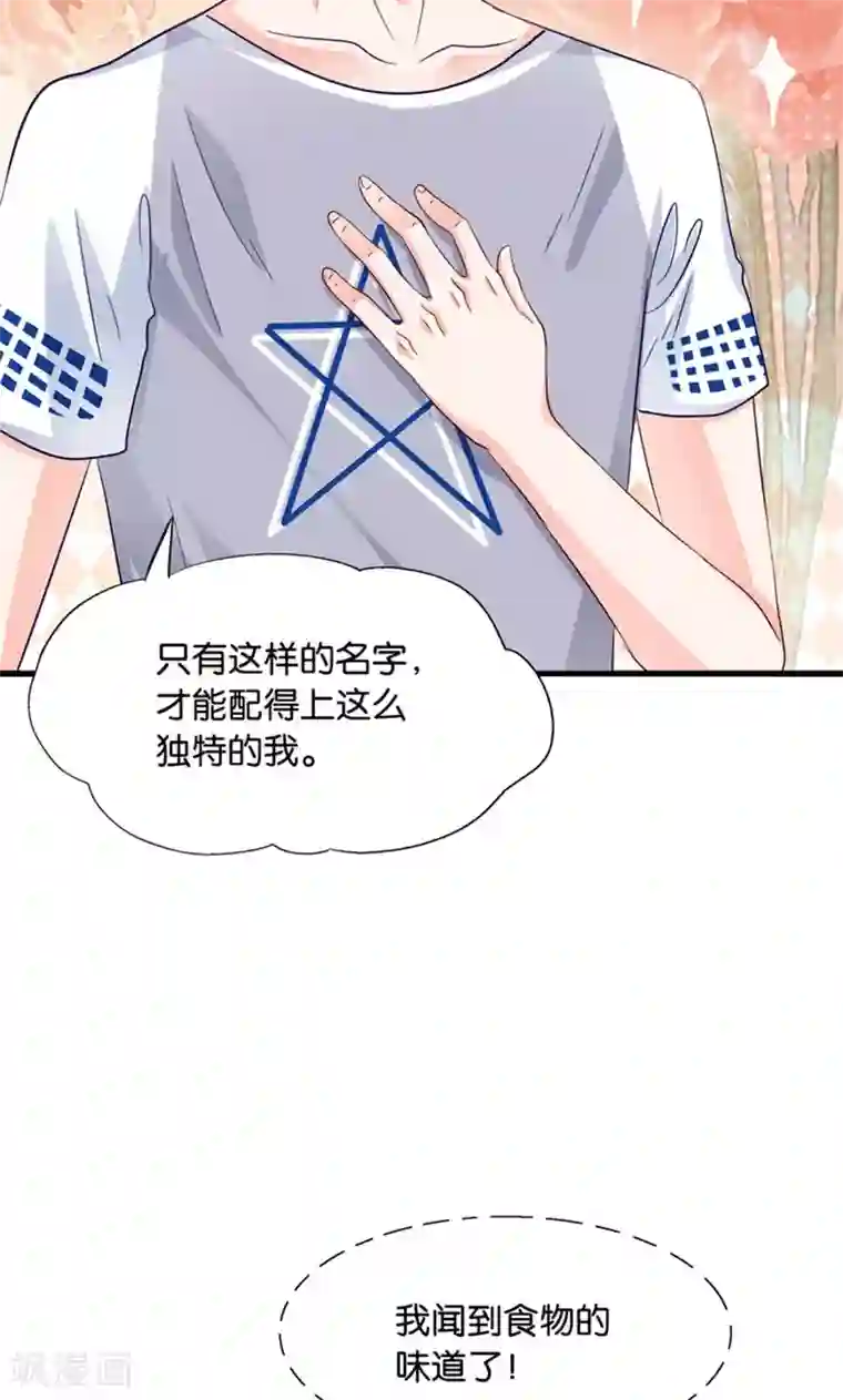 我被国宝盯上了第13话 年下奶熊养成