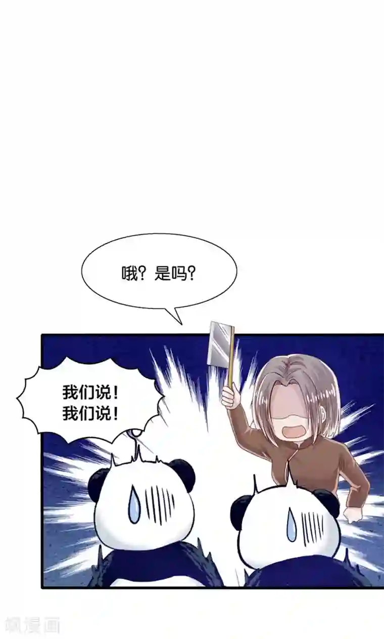 我被国宝盯上了第13话 年下奶熊养成