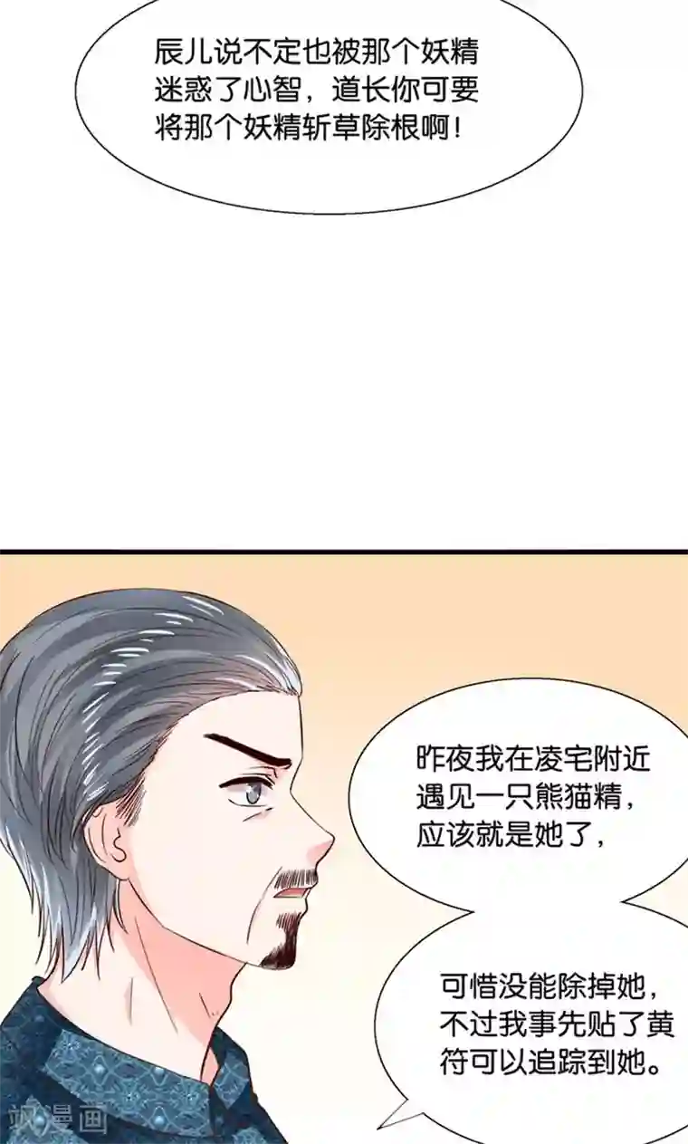 我被国宝盯上了第13话 年下奶熊养成