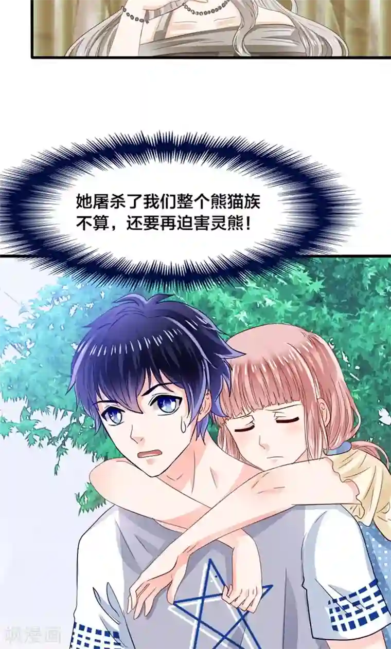 我被国宝盯上了第13话 年下奶熊养成