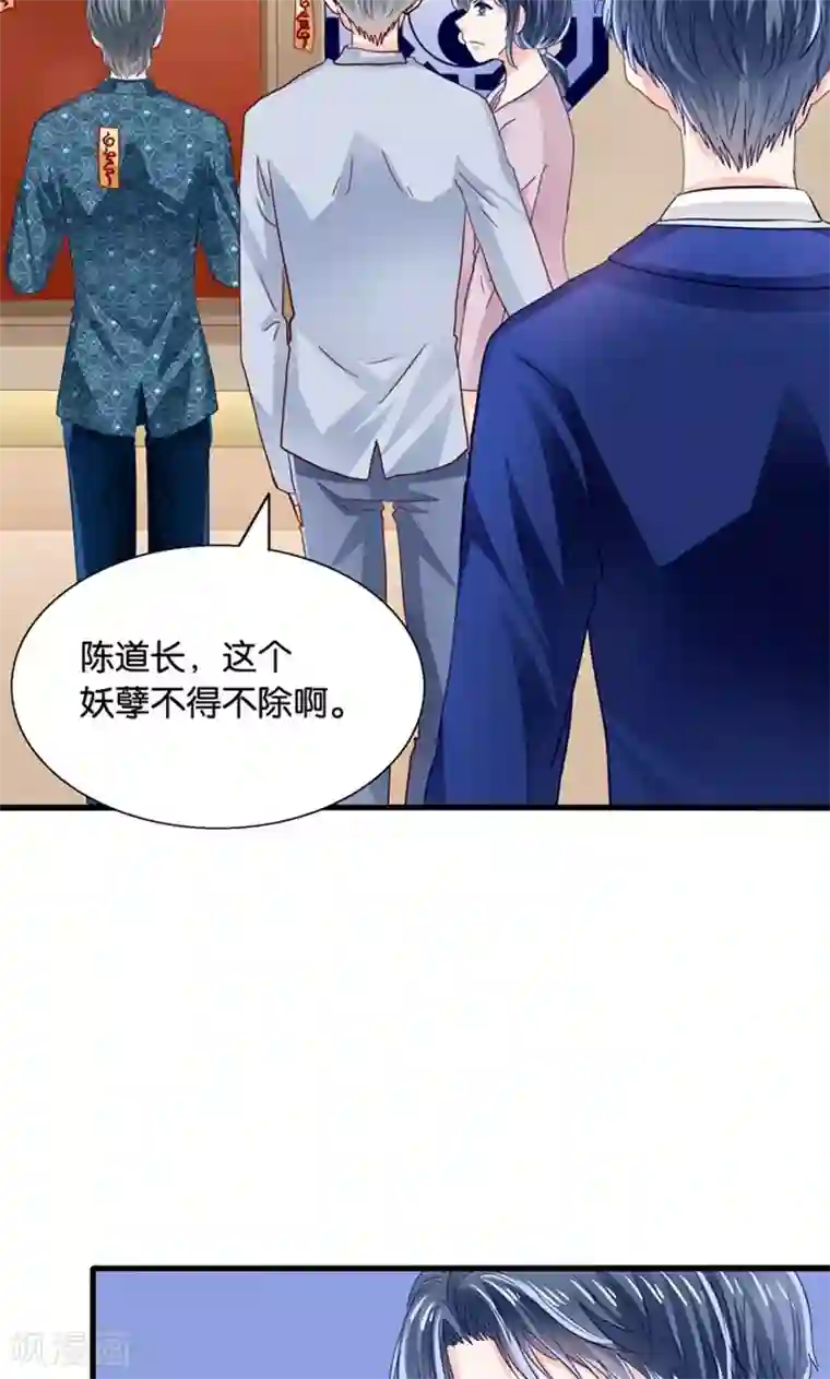 我被国宝盯上了第14话 臭道士滚开！