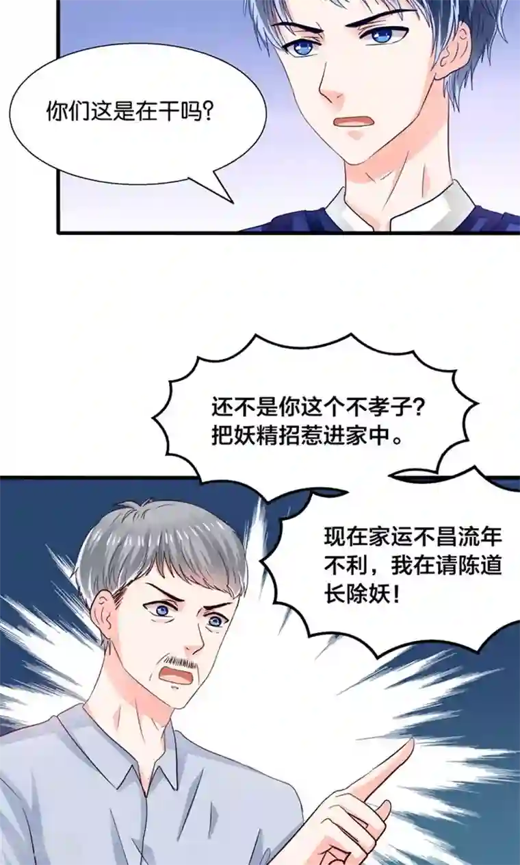 我被国宝盯上了第14话 臭道士滚开！