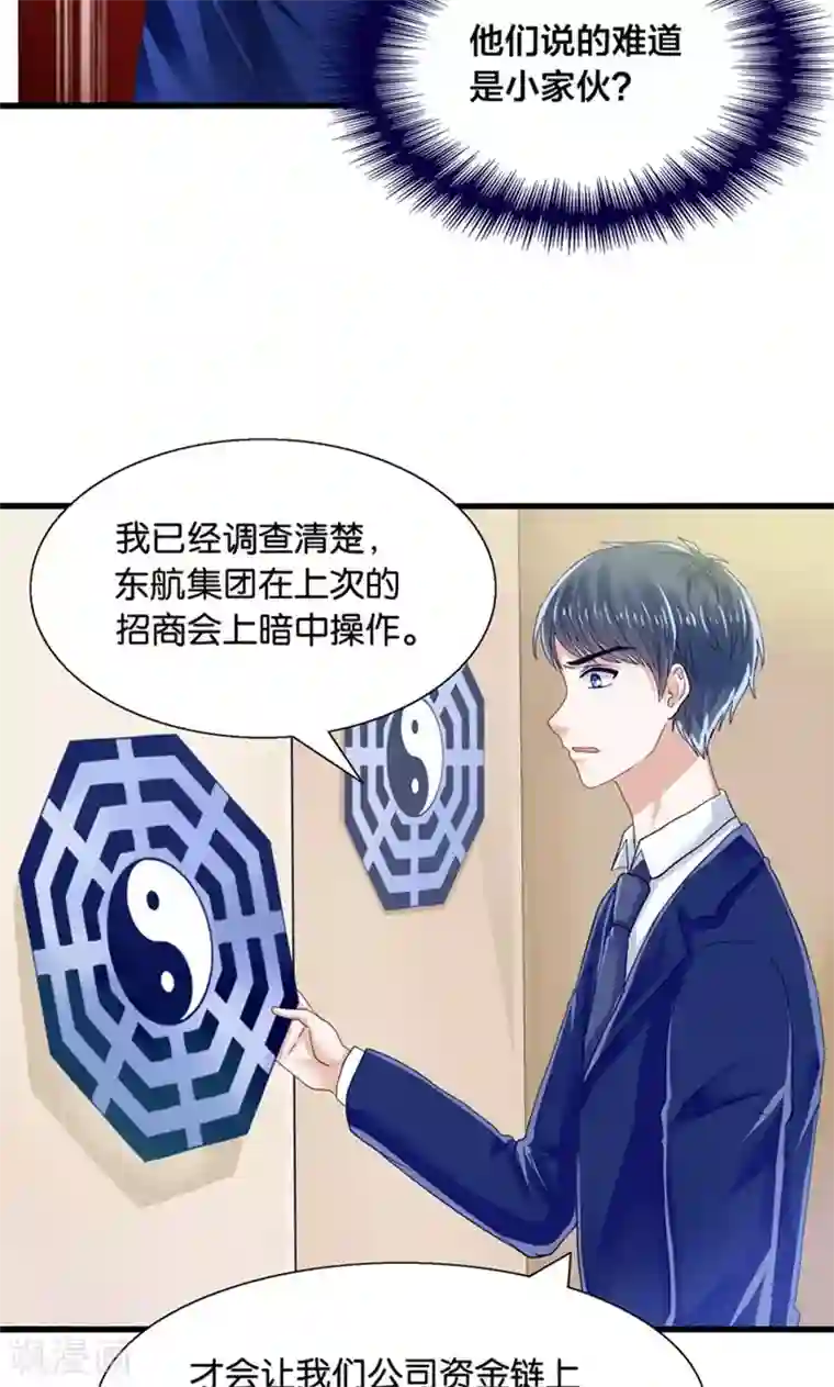 我被国宝盯上了第14话 臭道士滚开！