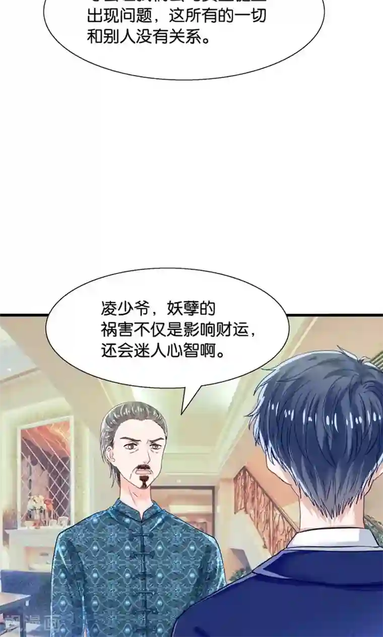 我被国宝盯上了第14话 臭道士滚开！