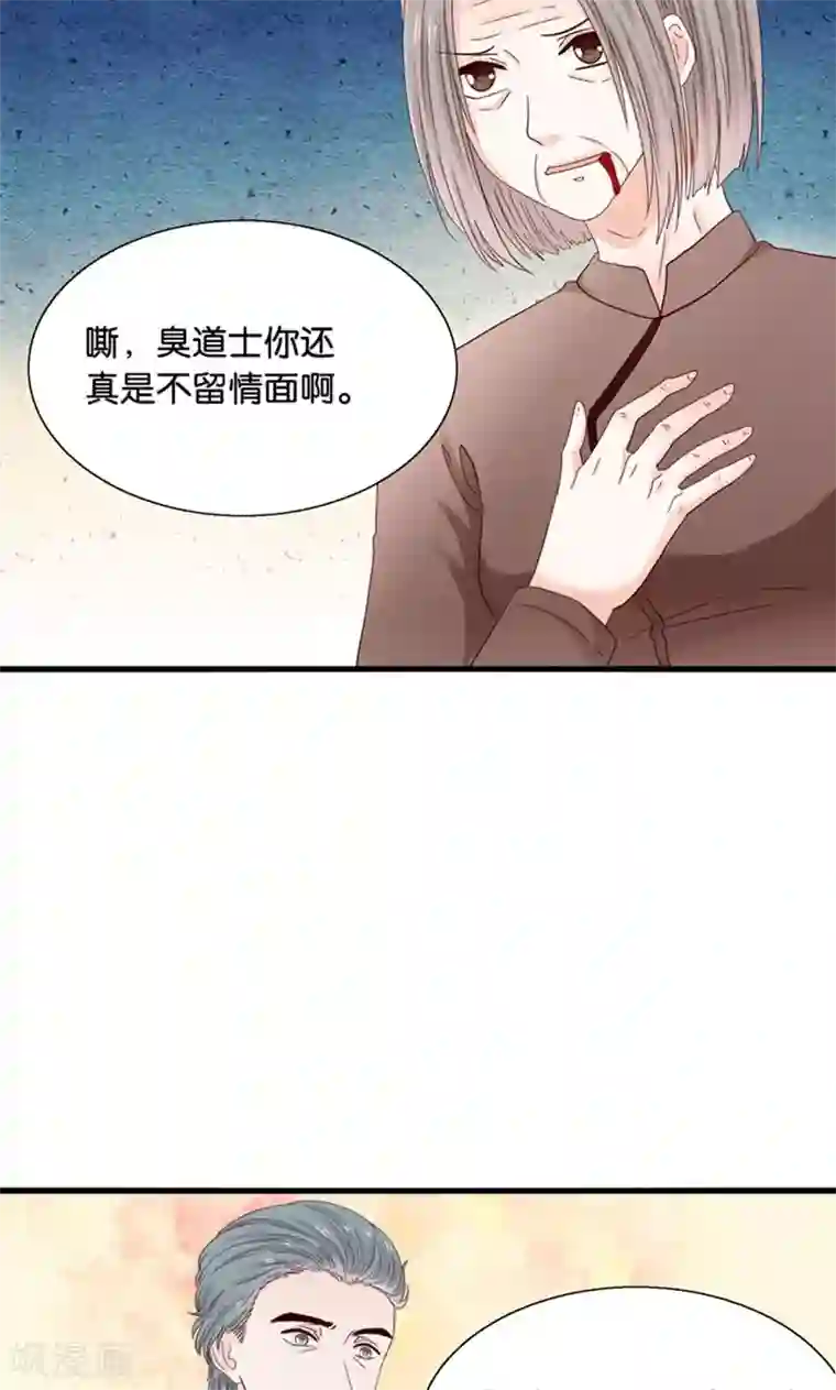 我被国宝盯上了第14话 臭道士滚开！