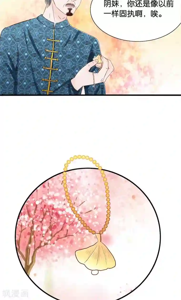 我被国宝盯上了第14话 臭道士滚开！