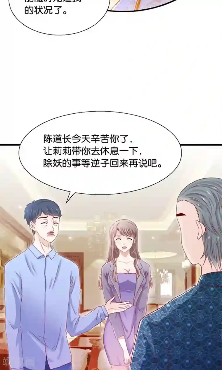 我被国宝盯上了第14话 臭道士滚开！