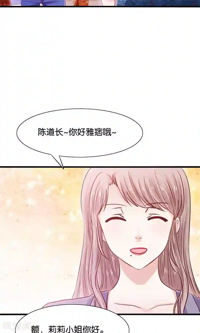 我被国宝盯上了第14话 臭道士滚开！