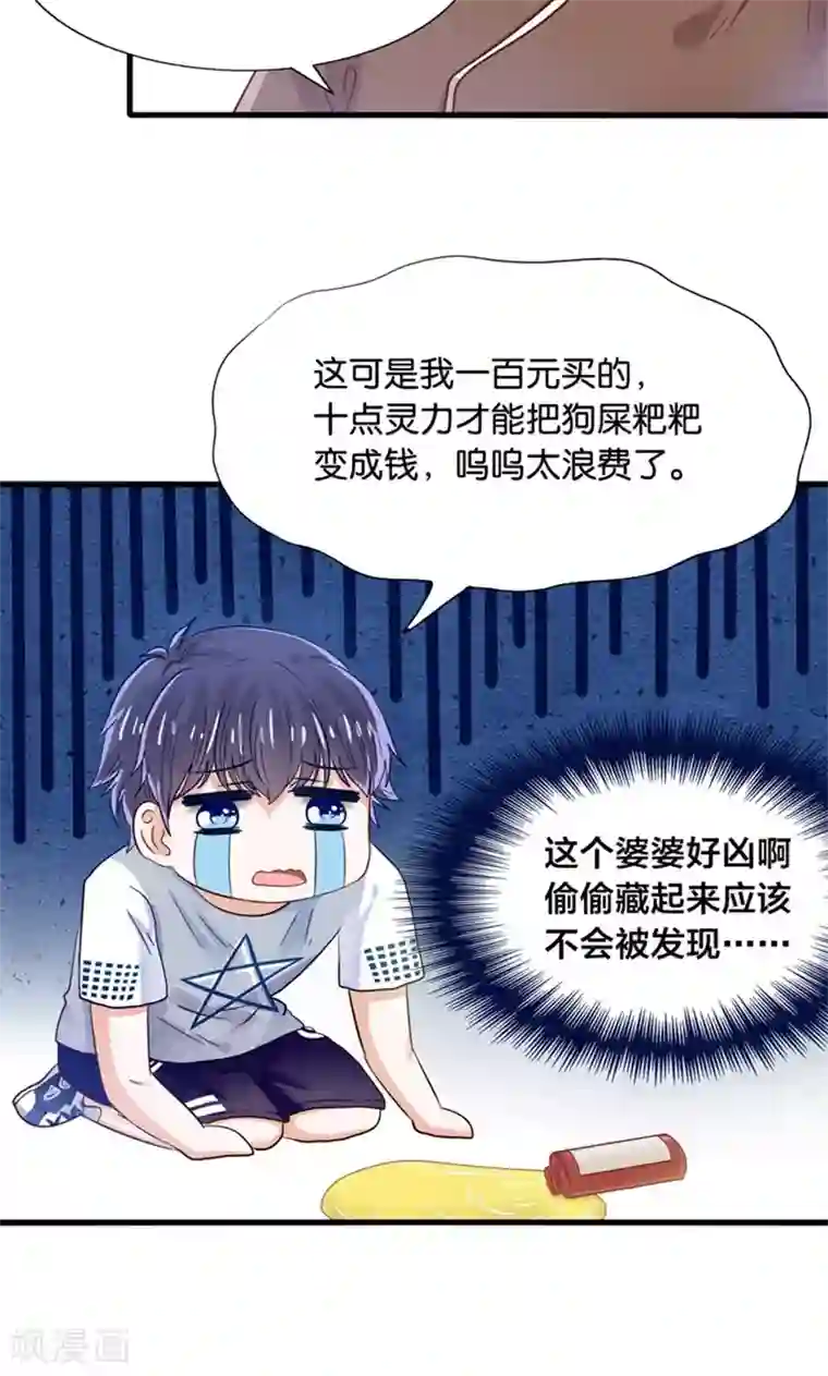 我被国宝盯上了第14话 臭道士滚开！