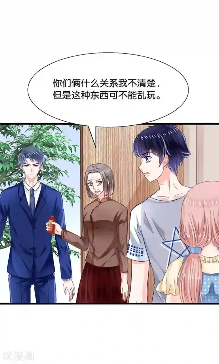 我被国宝盯上了第14话 臭道士滚开！