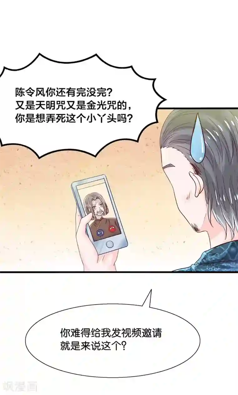 我被国宝盯上了第14话 臭道士滚开！