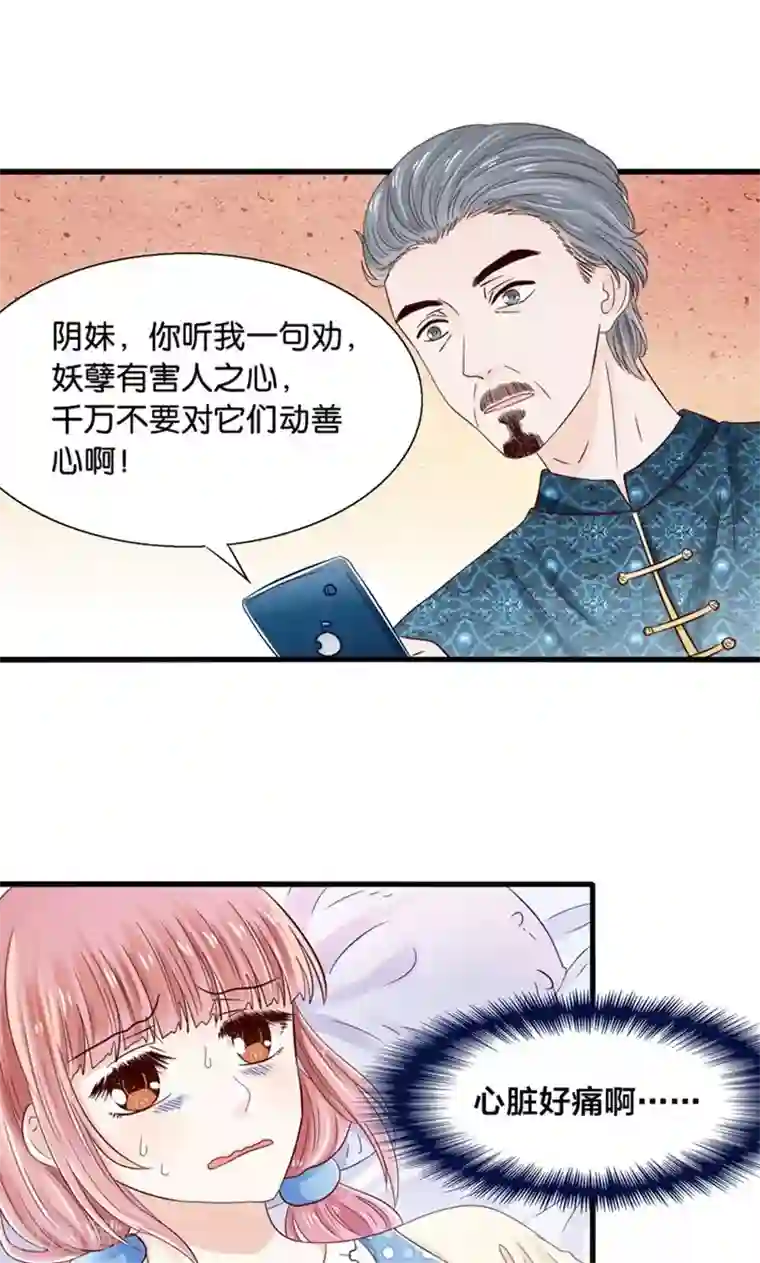 我被国宝盯上了第14话 臭道士滚开！