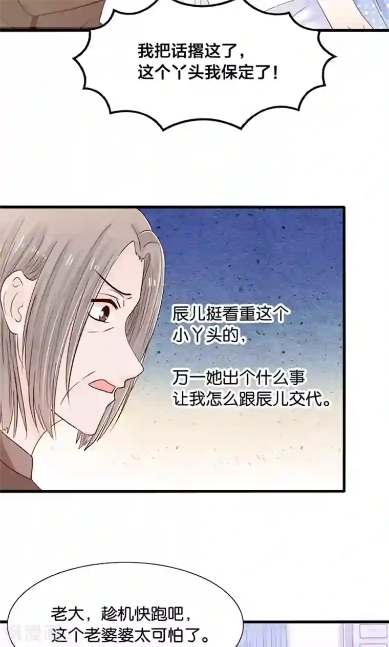 我被国宝盯上了第14话 臭道士滚开！