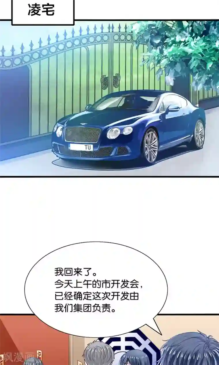 我被国宝盯上了第14话 臭道士滚开！