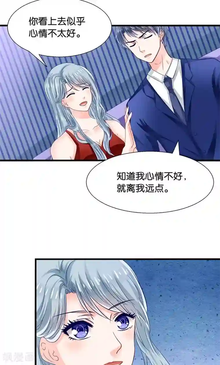 我被国宝盯上了第15话 夜店诱惑