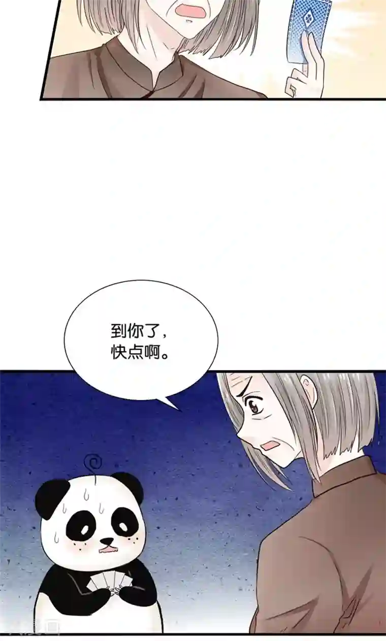 我被国宝盯上了第15话 夜店诱惑