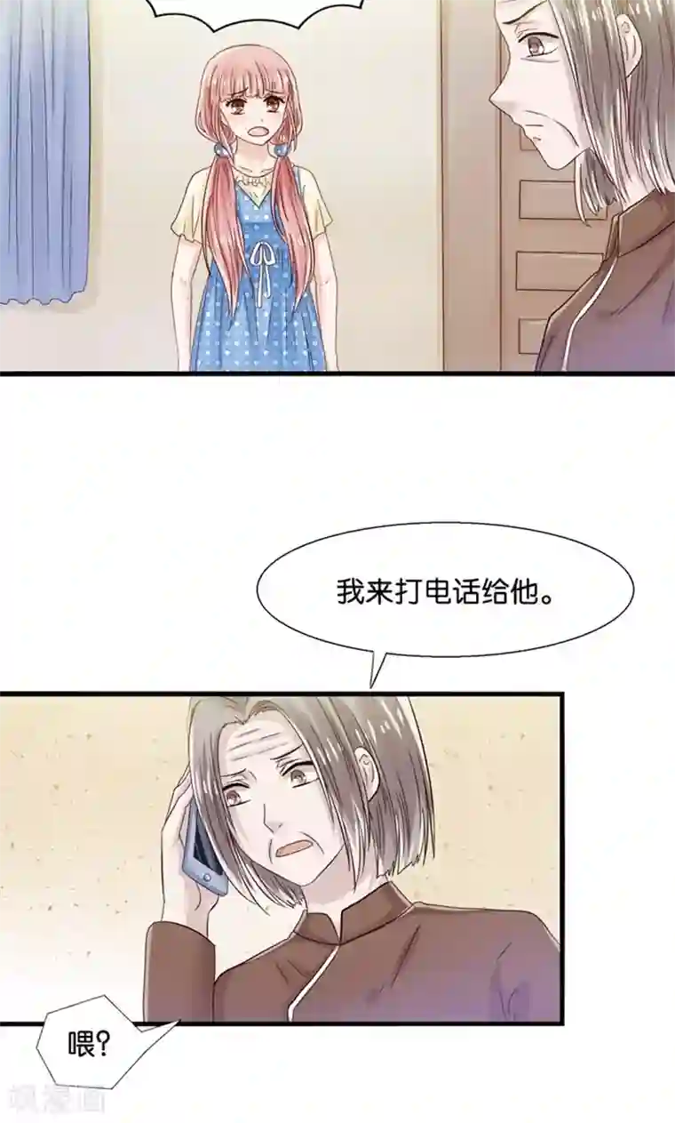 我被国宝盯上了第15话 夜店诱惑