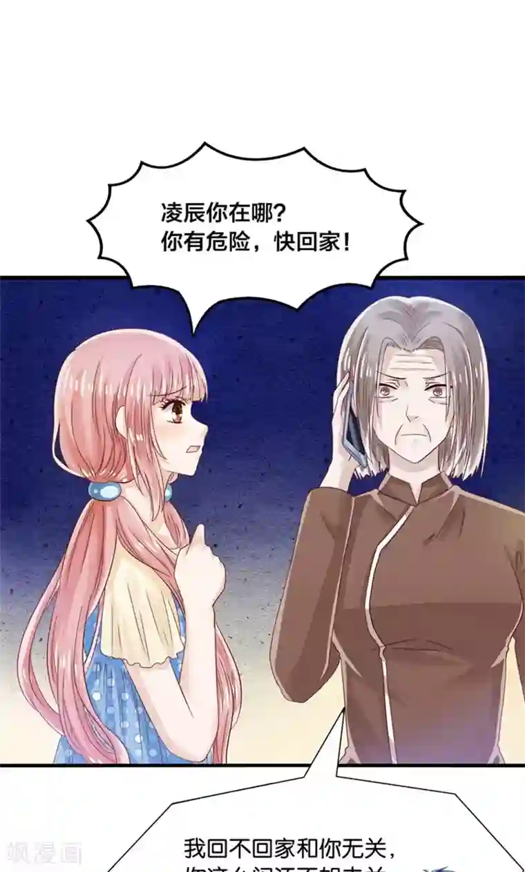 我被国宝盯上了第15话 夜店诱惑