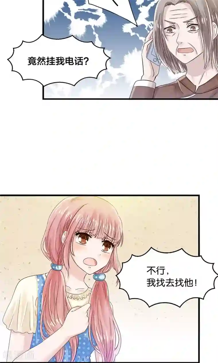 我被国宝盯上了第15话 夜店诱惑