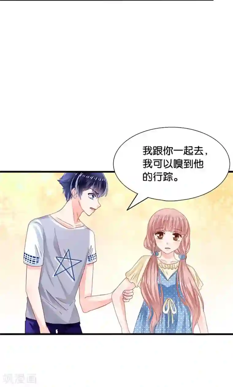 我被国宝盯上了第15话 夜店诱惑